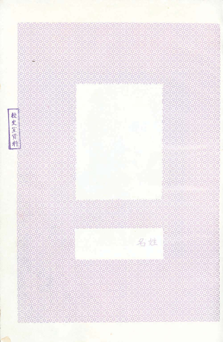 民國49年 民國49年