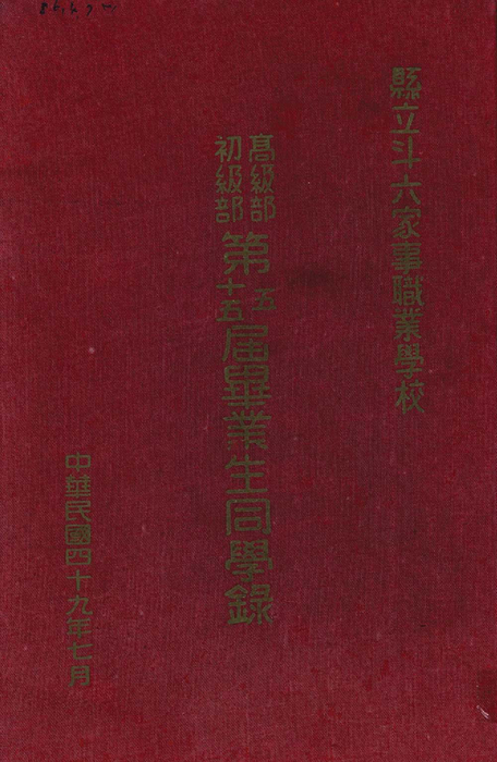 民國49年 民國49年