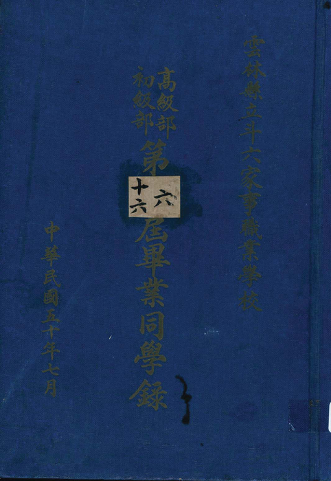 民國50年 民國50年