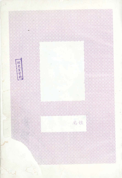 民國50年 民國50年