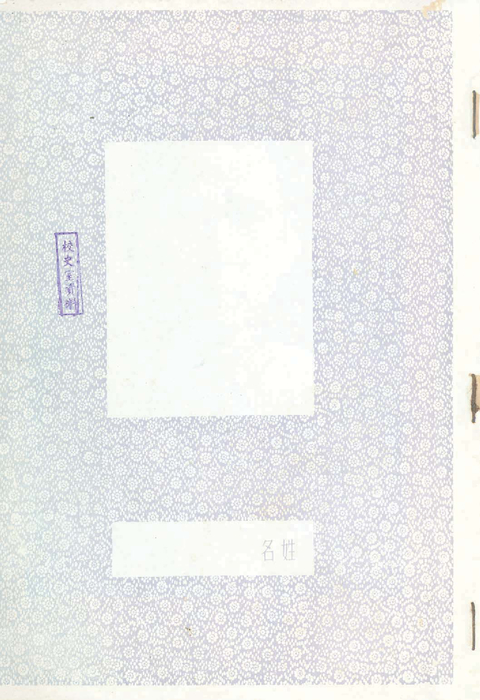 民國52年