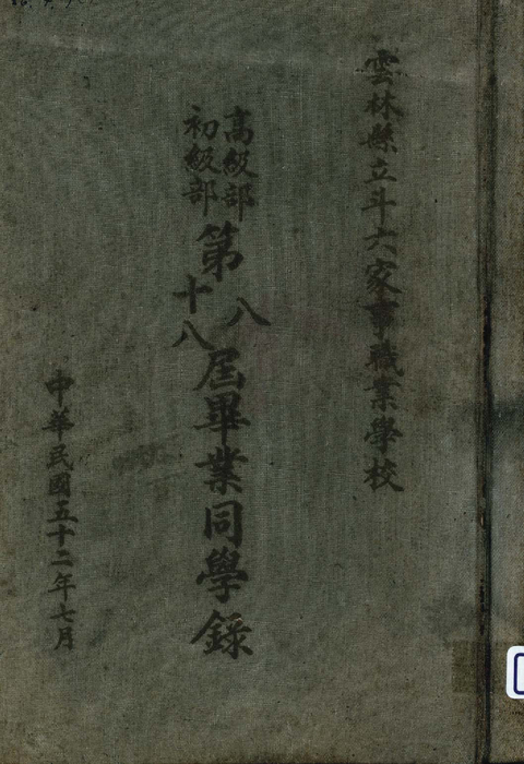 民國52年 民國52年