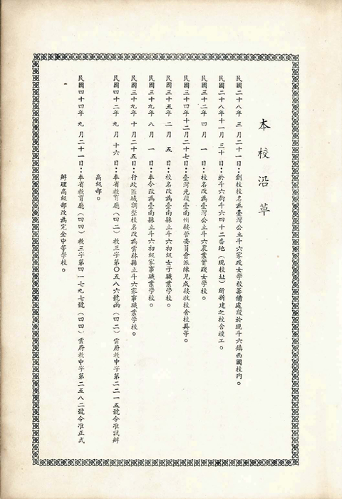 民國52年