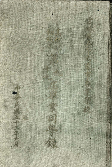 民國53年 民國53年