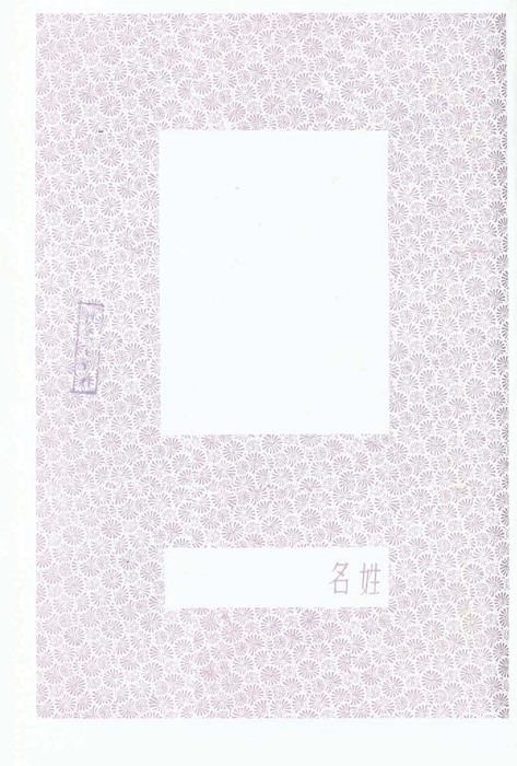 民國54年 民國54年