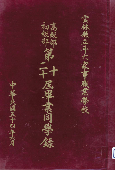 民國54年 民國54年