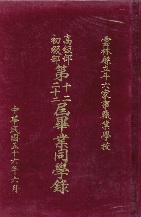 民國56年 民國56年