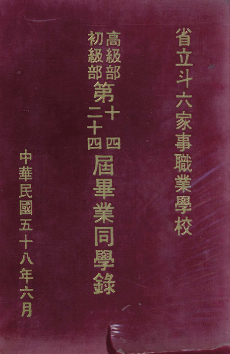 民國58年 民國58年