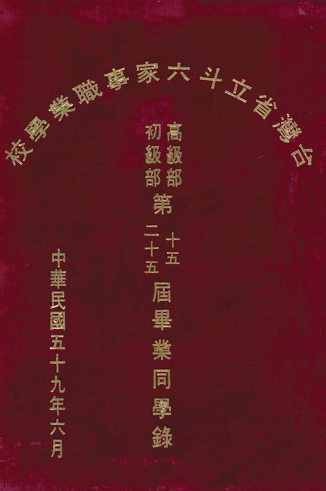 民國59年 民國59年