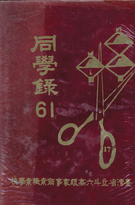 民國61年 民國61年