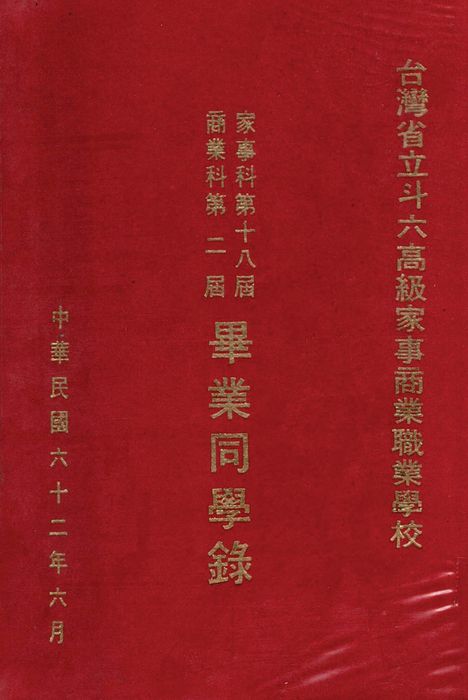 民國62年 民國62年