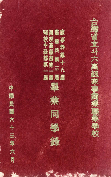 民國63年 民國63年