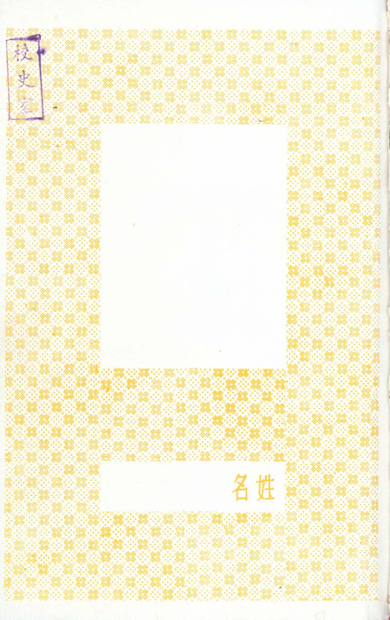 民國63年 民國63年