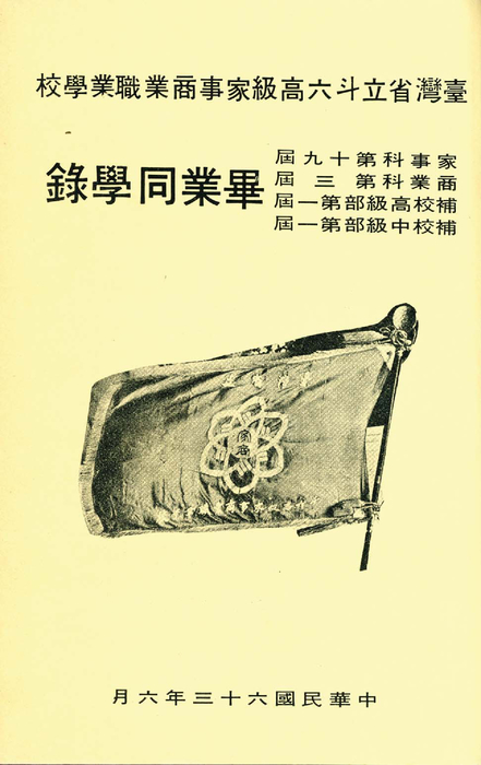 民國63年 民國63年