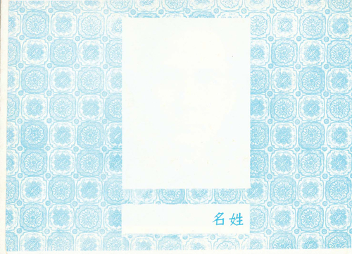 民國65年 民國65年