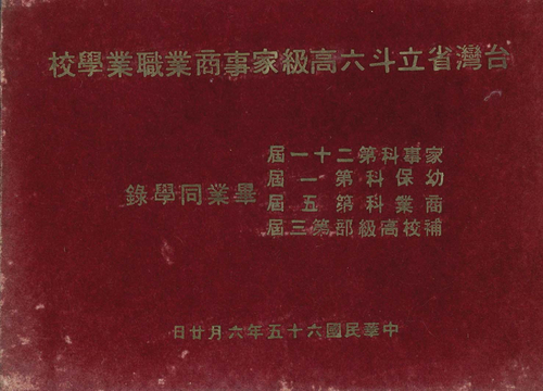 民國65年 民國65年