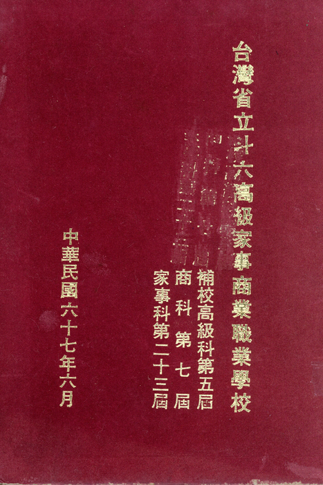 1_pdfsam_民國67年 1_pdfsam_民國67年
