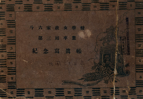 民國33年 民國33年