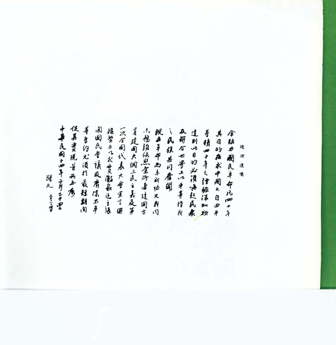 民國69年 民國69年