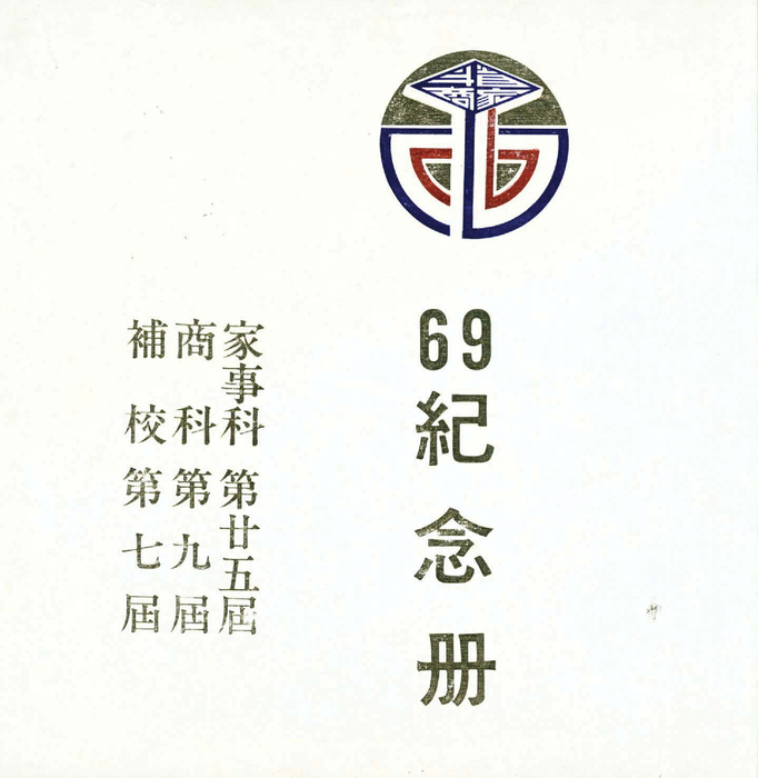 民國69年 民國69年