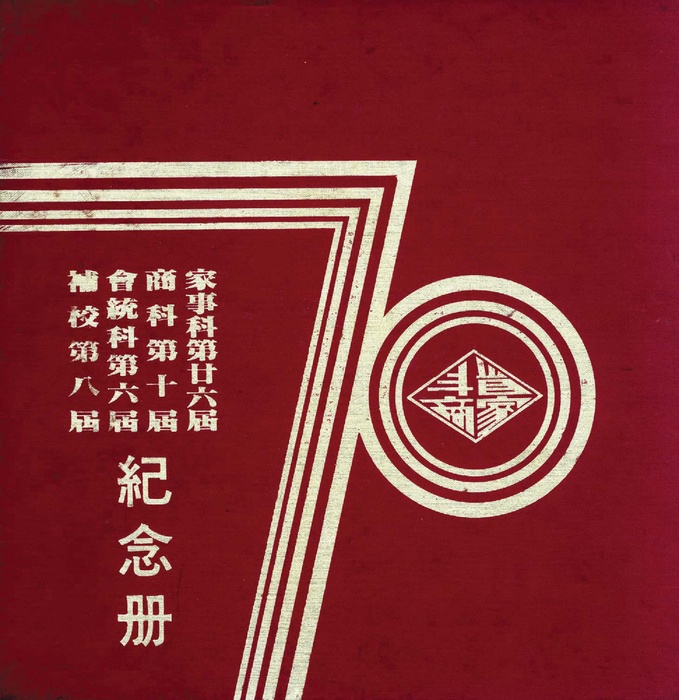 民國70年 民國70年