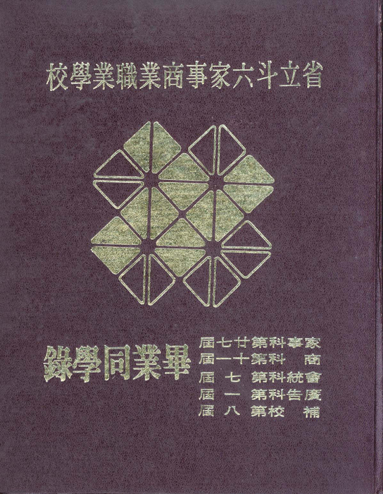 民國71年 民國71年
