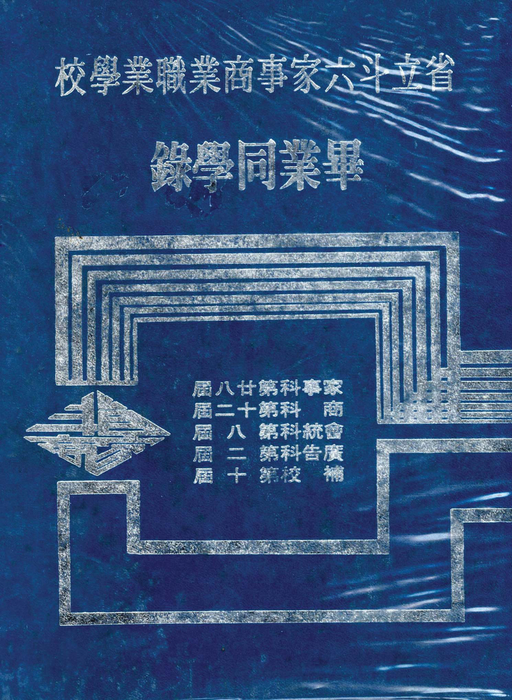 民國72年 民國72年