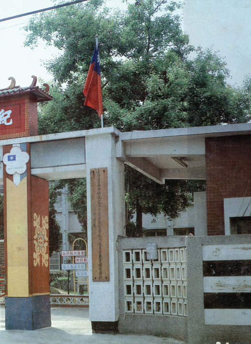 民國72年 民國72年