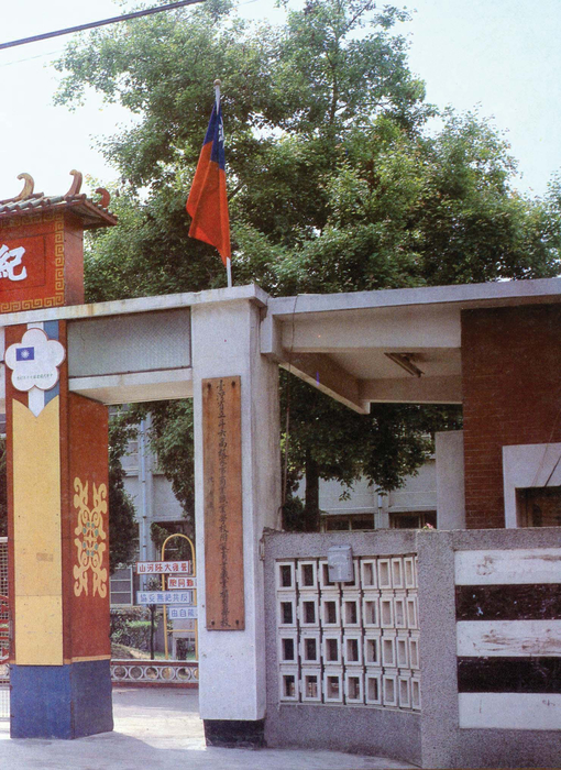 民國73年 民國73年