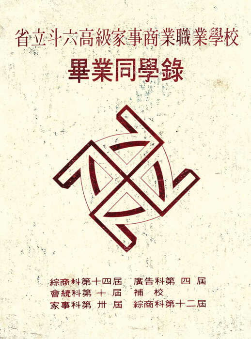 民國74年 民國74年