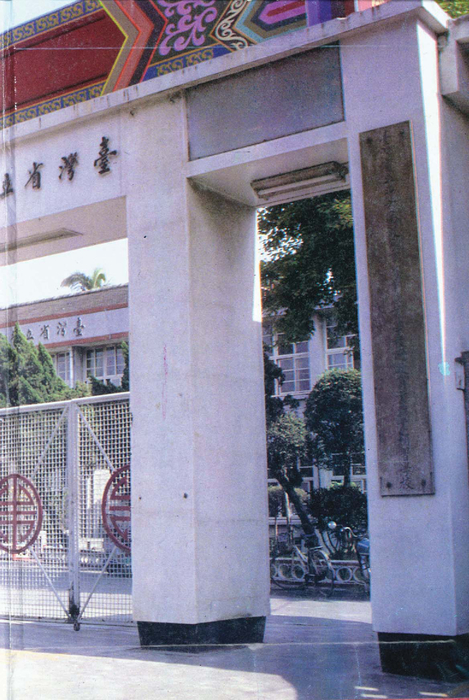 民國77年 民國77年