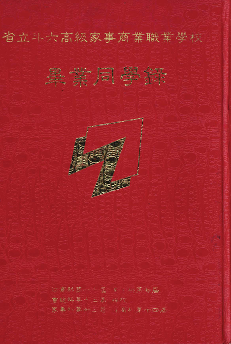 民國77年 民國77年