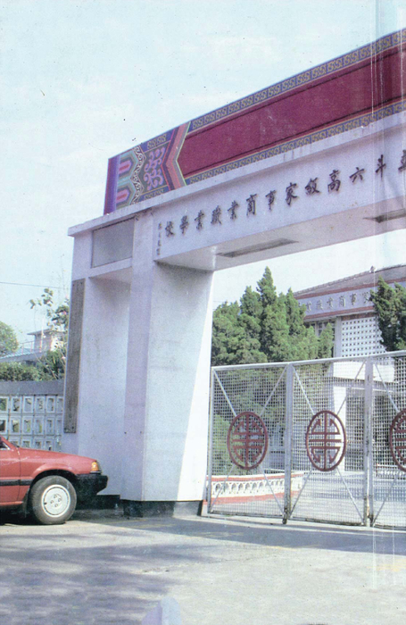 民國78年 民國78年