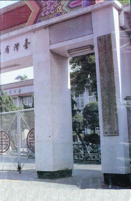 民國78年 民國78年