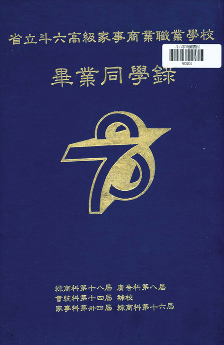 民國78年 民國78年