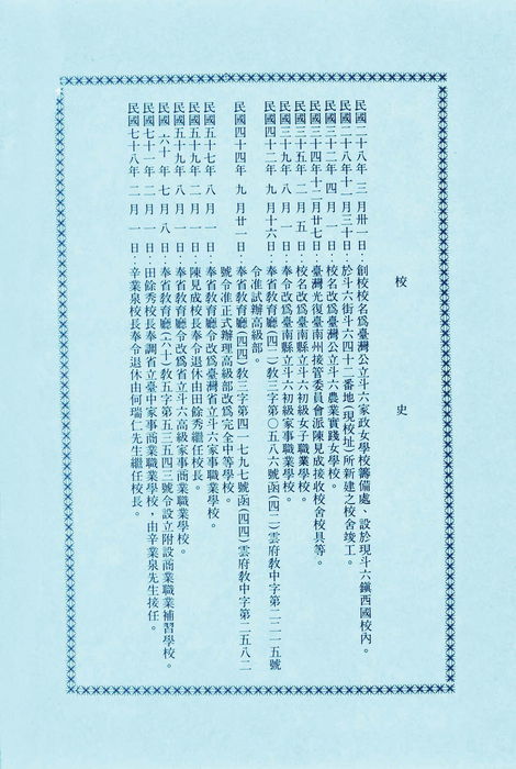 民國79年