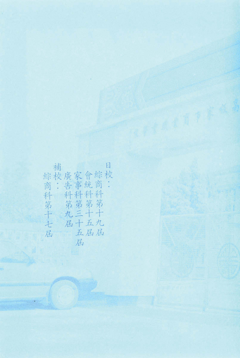 民國79年 民國79年