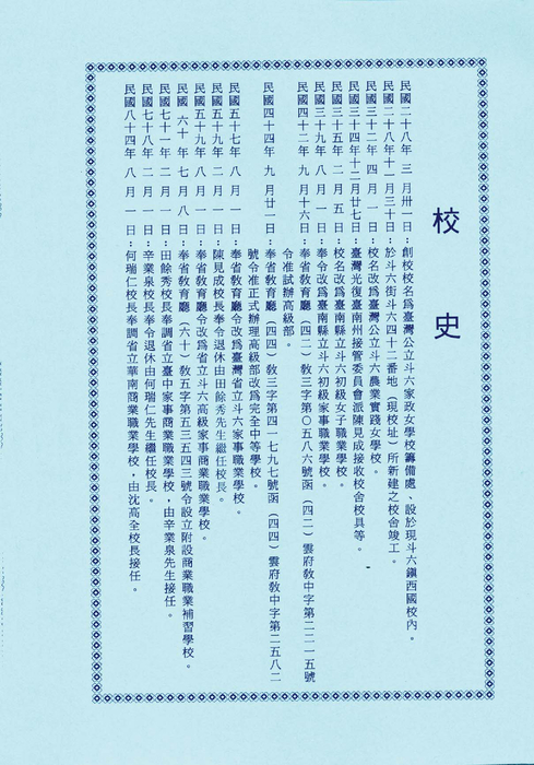 民國86年 民國86年