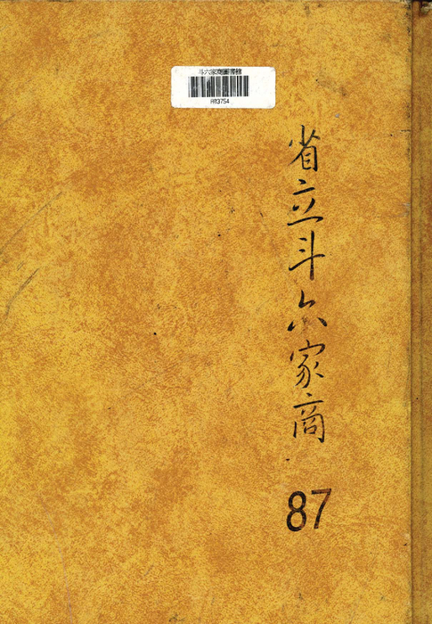 民國87年 民國87年