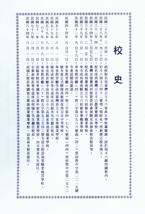 民國88年 民國88年