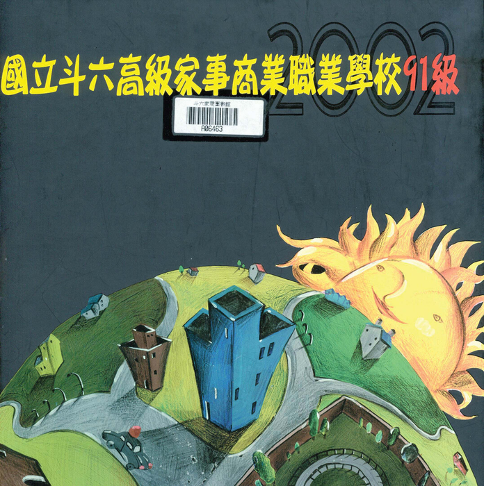 民國91年 民國91年