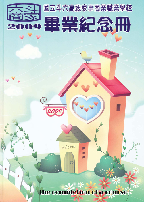 民國98年 民國98年