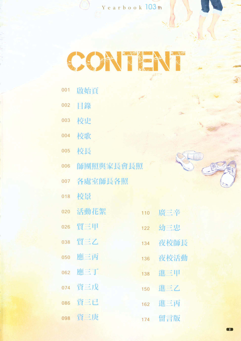 民國103年 民國103年