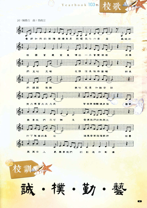 民國103年 民國103年