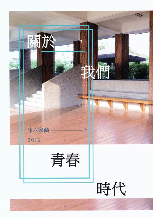 民國105年 民國105年