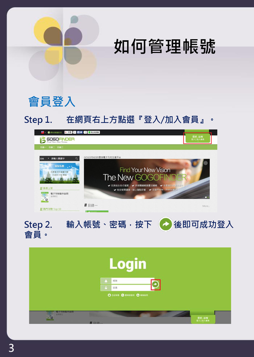 gogofinder操作手冊-繁體_完成20180520