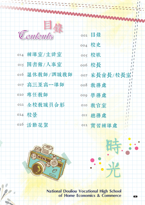 001-029 斗六家商共同頁 001-029 斗六家商共同頁