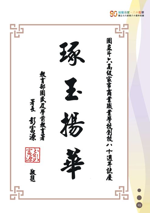 斗家80週年特刊(pdf) 斗家80週年特刊(pdf)
