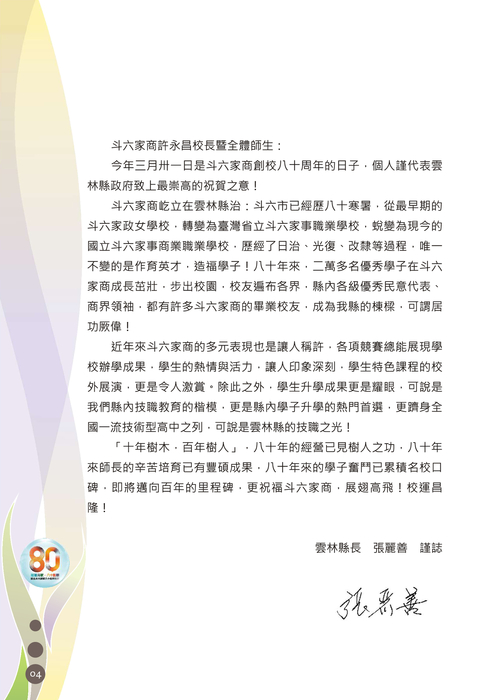 斗家80週年特刊(pdf) 斗家80週年特刊(pdf)