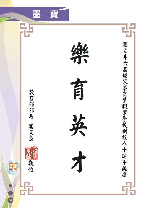 斗家80週年特刊(pdf) 斗家80週年特刊(pdf)